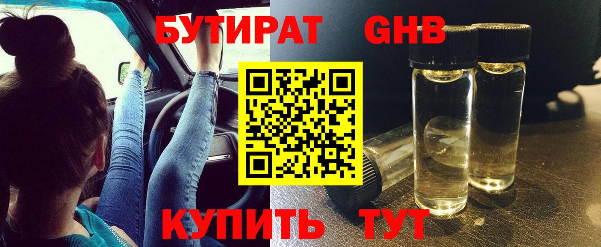 БУТИРАТ бутандиол Малгобек
