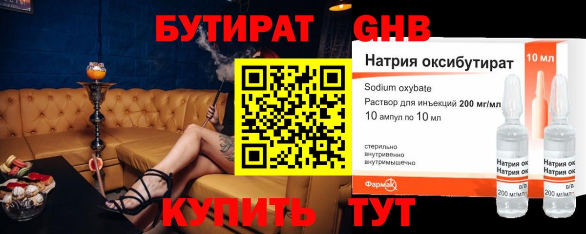 Малгобек  БУТИРАТ 1.4BDO  БУТИРАТ  Вход с VPN 