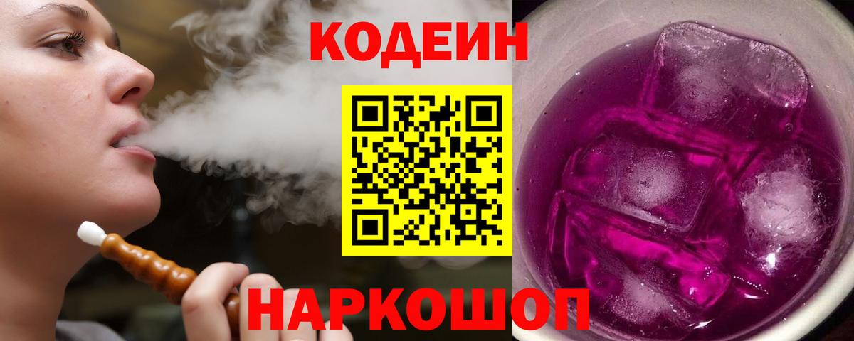 Кодеиновый сироп Lean Purple Drank Малгобек