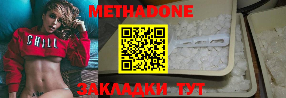 Метадон VHQ  МЕТАДОН мёд  Вход с VPN  Малгобек 